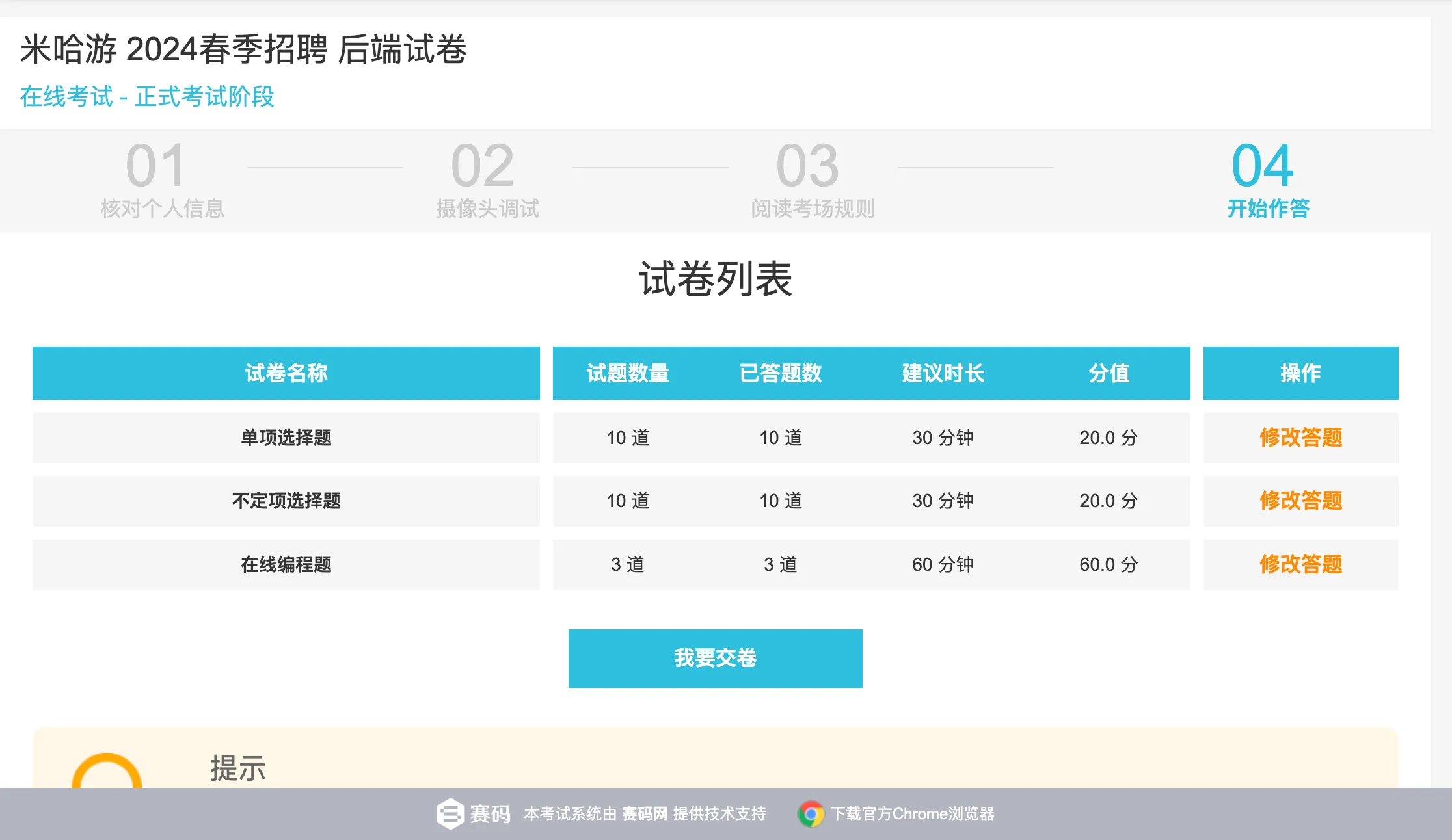 10道单选(20分),10道不定项选择(20分),3道编程题(60分)。