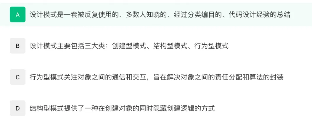 关于设计模式的说法,哪些正确?