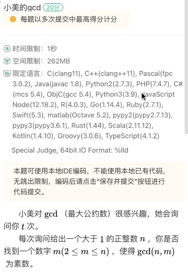 Q1 小美的gcd