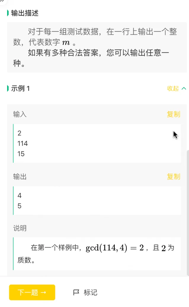 Q1 小美的gcd