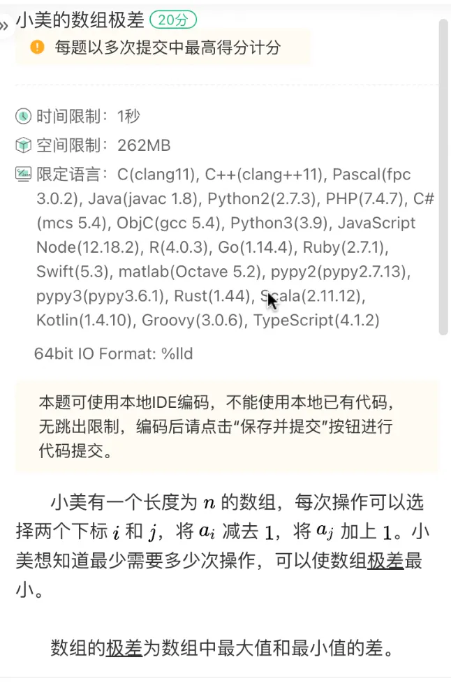 Q2 小美的数组极差