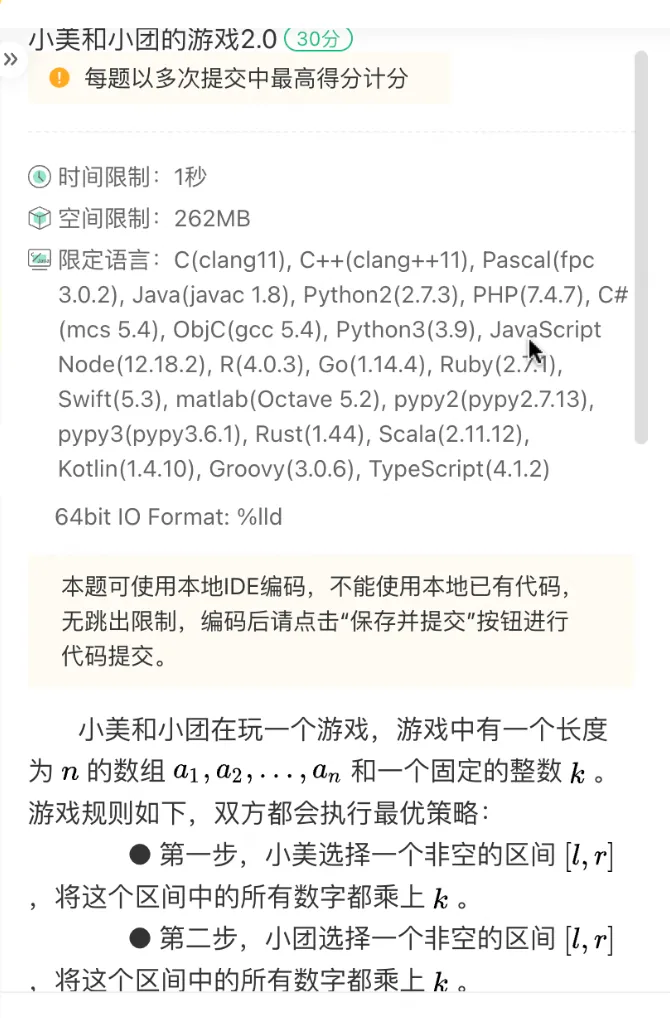 Q3 小美和小团的游戏2.0