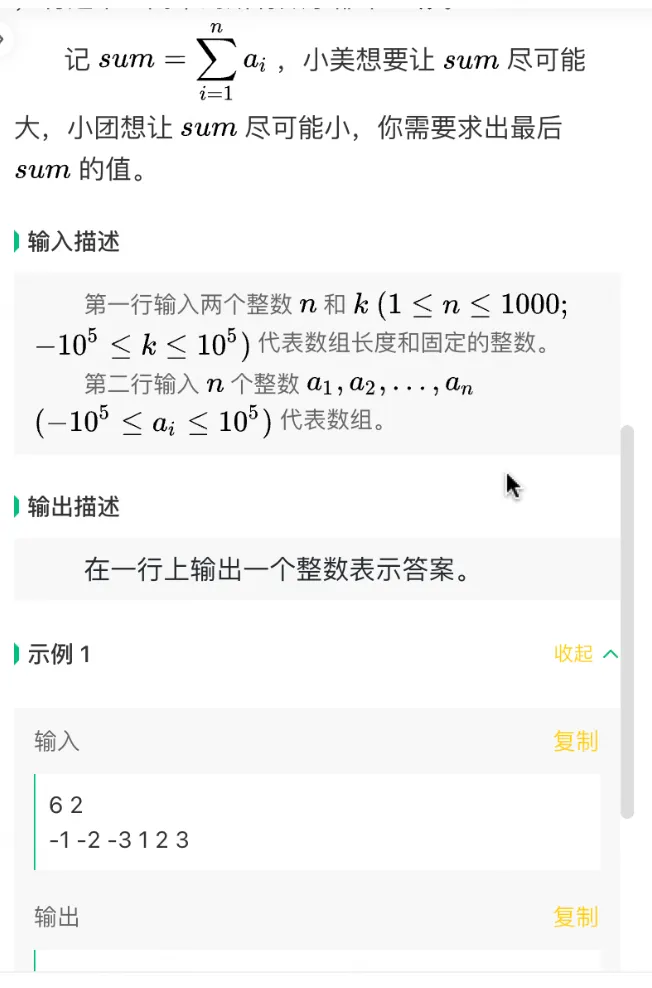 Q3 小美和小团的游戏2.0
