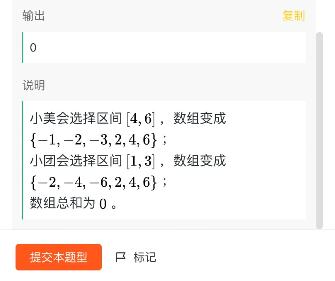 Q3 小美和小团的游戏2.0