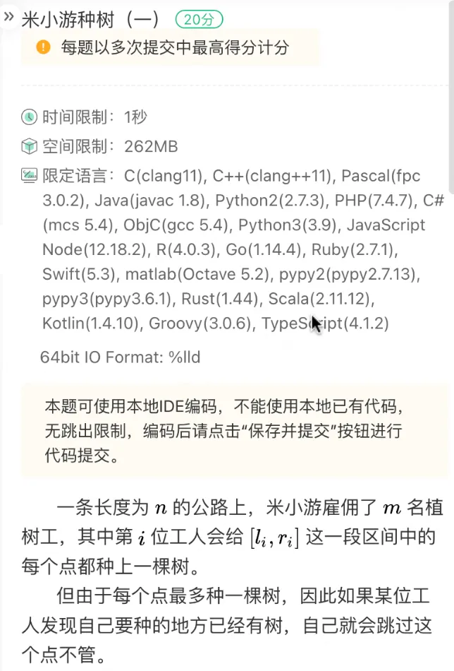 Q2 米小游种树（一）