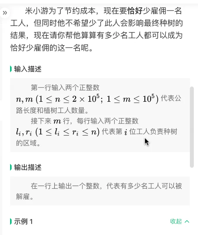Q2 米小游种树（一）