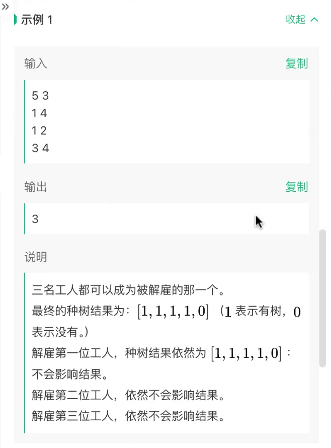 Q2 米小游种树（一）