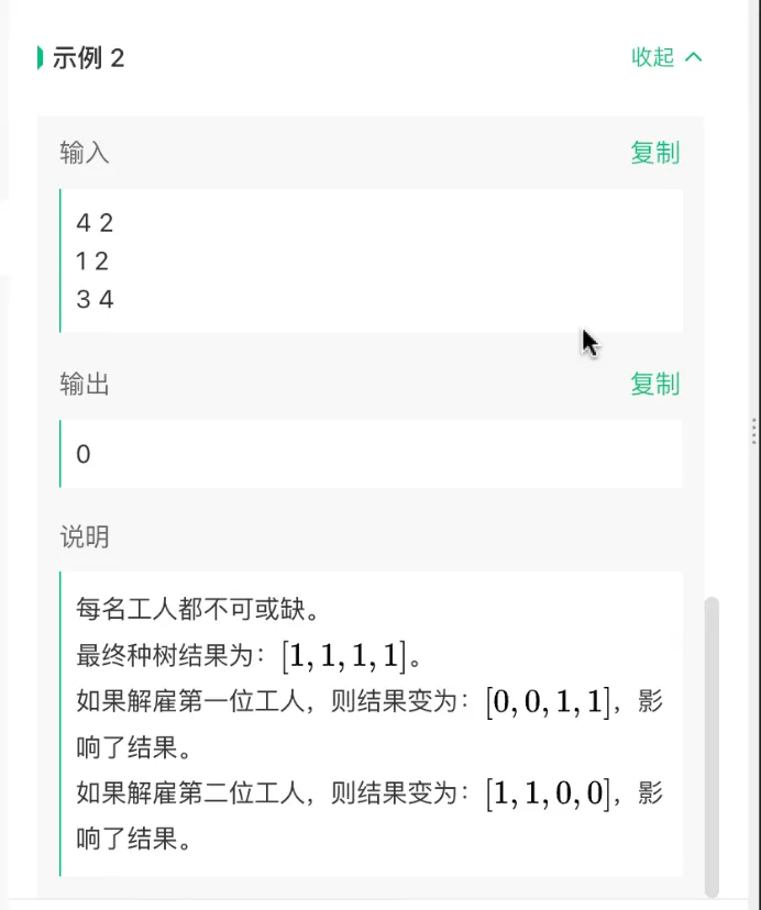 Q2 米小游种树（一）
