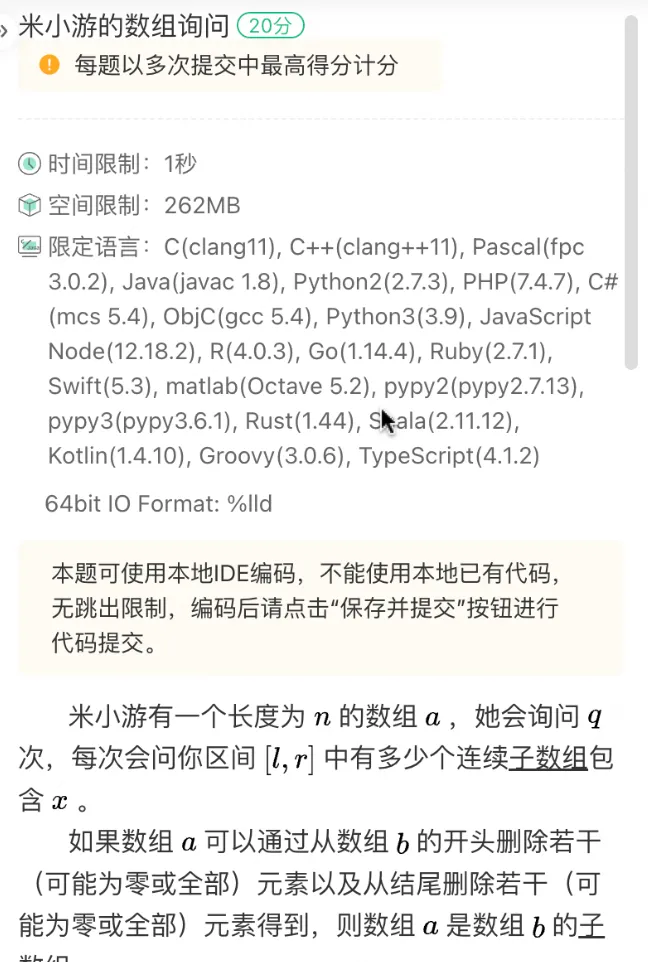 Q3 米小游的数组询问