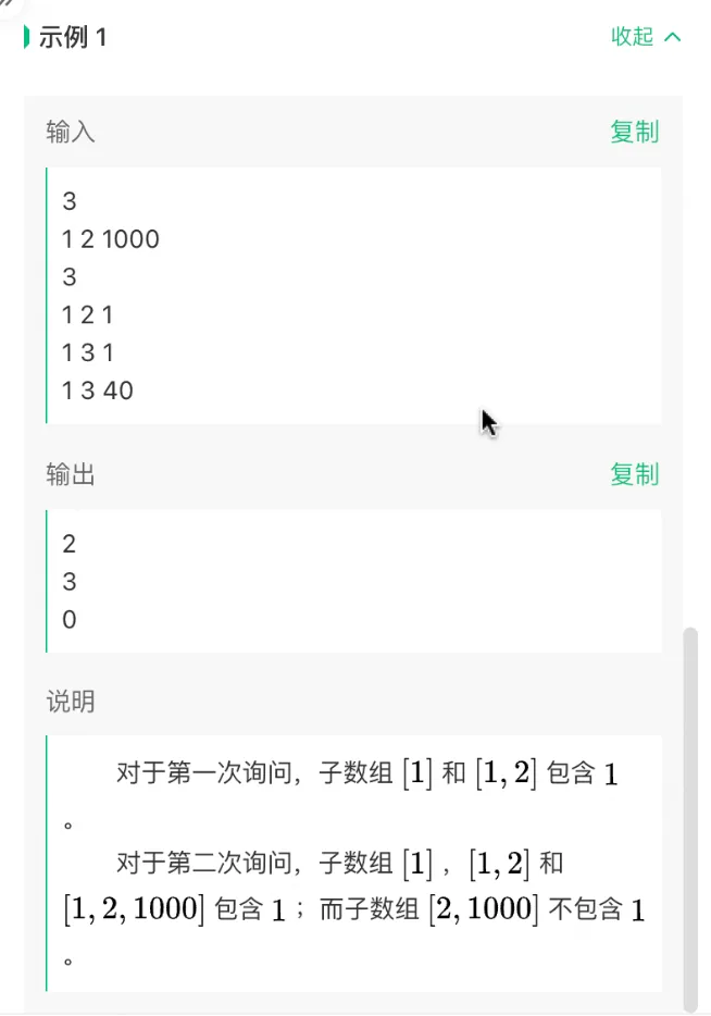 Q3 米小游的数组询问