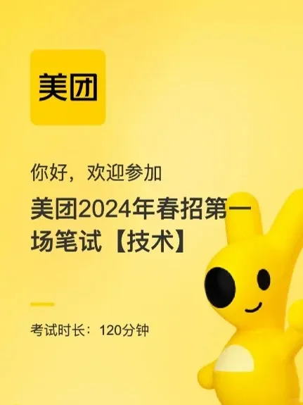 meituan-test01.jpg